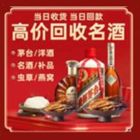 遵化烟酒回收:茅台酒,酒瓶,洋酒,名酒,冬虫夏草,老酒,遵化跃国烟酒经营部